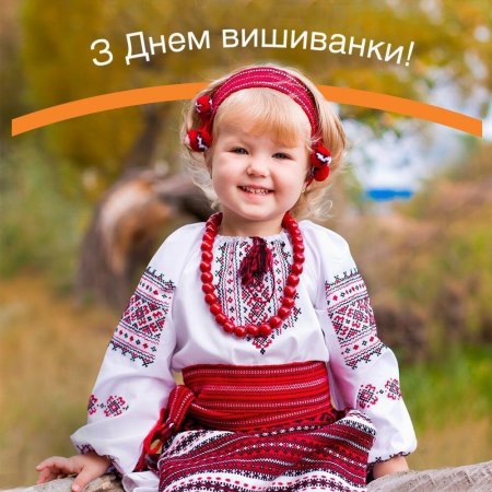 День вишиванки